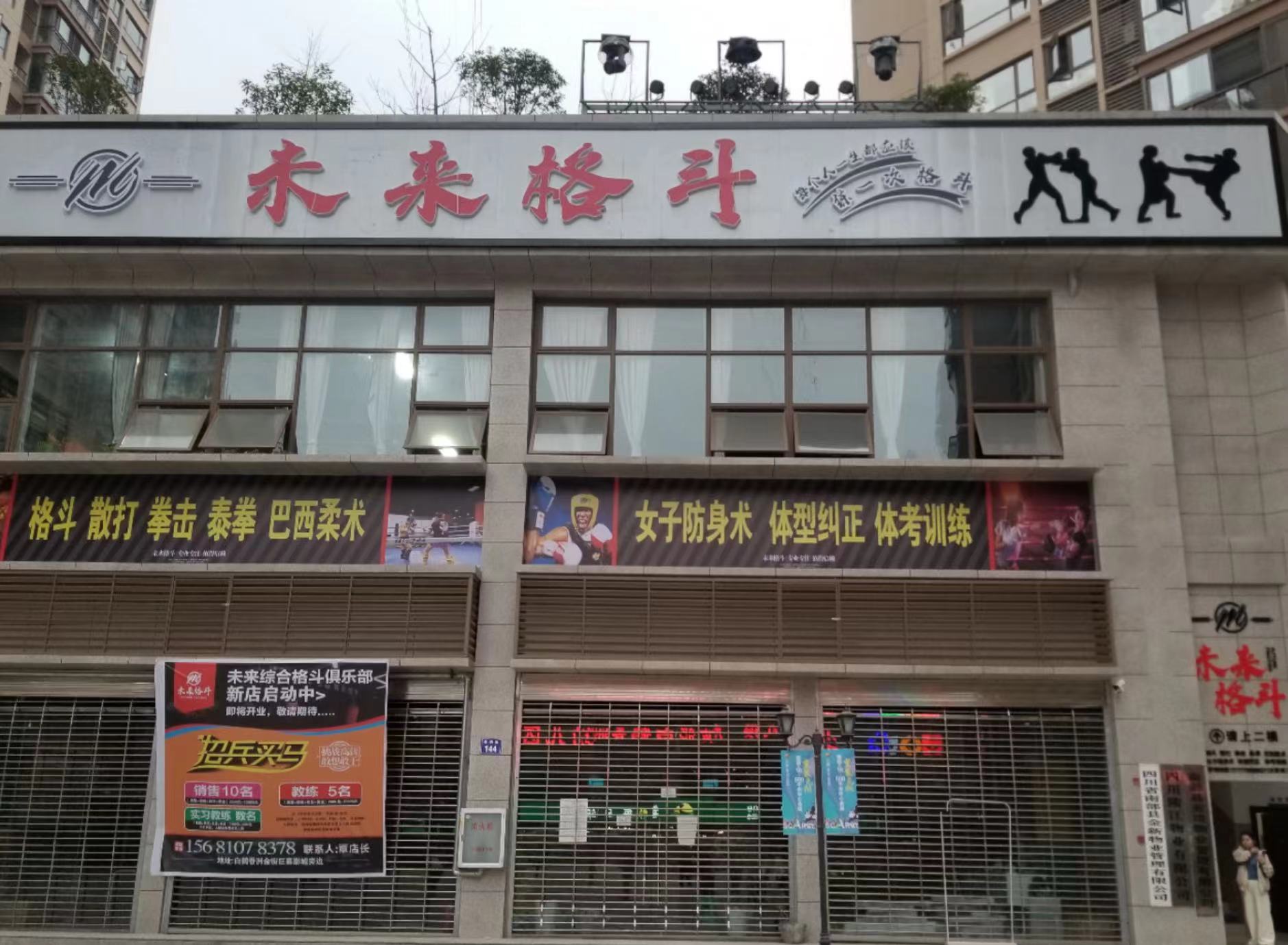 南充未来格斗俱乐部-成都阿修罗体育集团